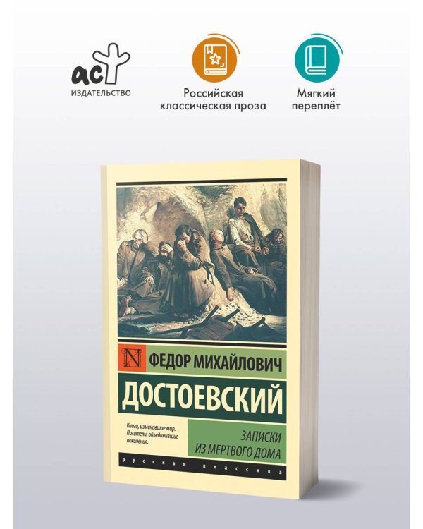 Записки из Мертвого дома