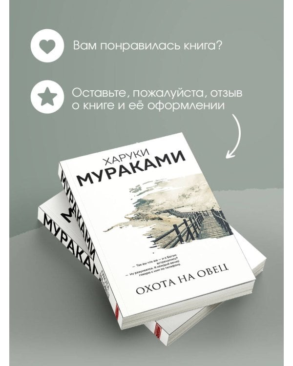 Дополнительное изображение книги «Охота на овец»