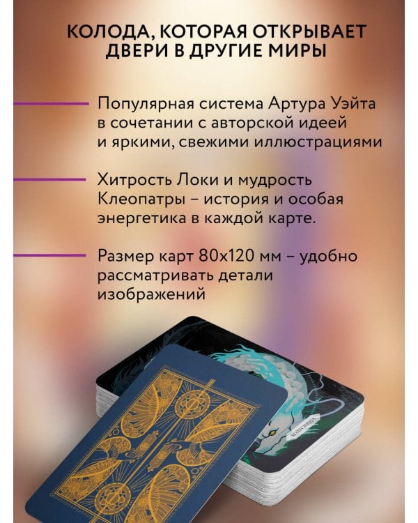 Светлое Таро Дверей