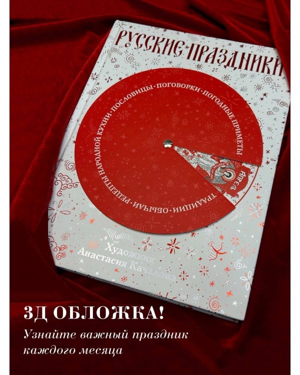Дополнительное изображение книги «Русские праздники»