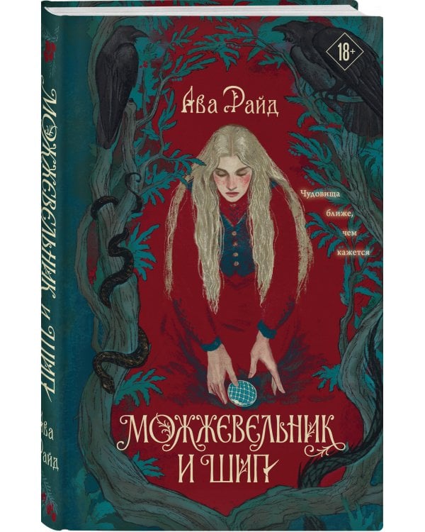 Дополнительное изображение книги «Можжевельник и шип»