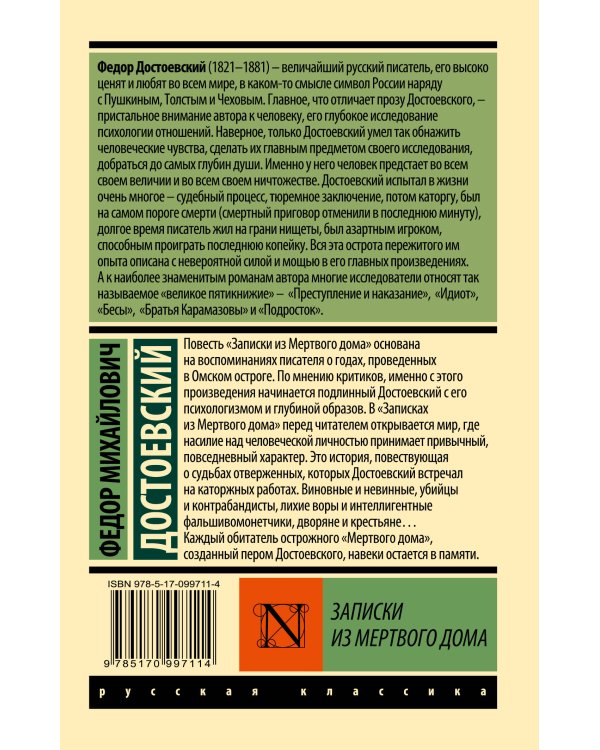 Записки из Мертвого дома
