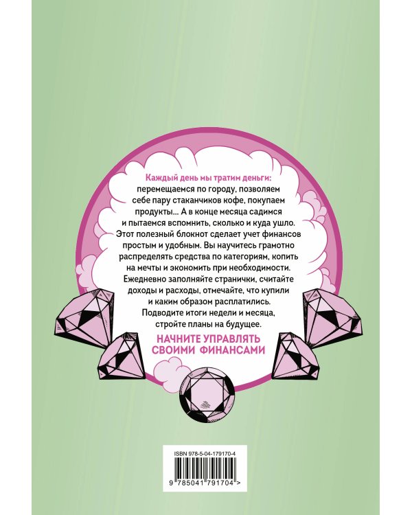 Трачу как хочу, коплю как умею! CashBook. Мои доходы и расходы.