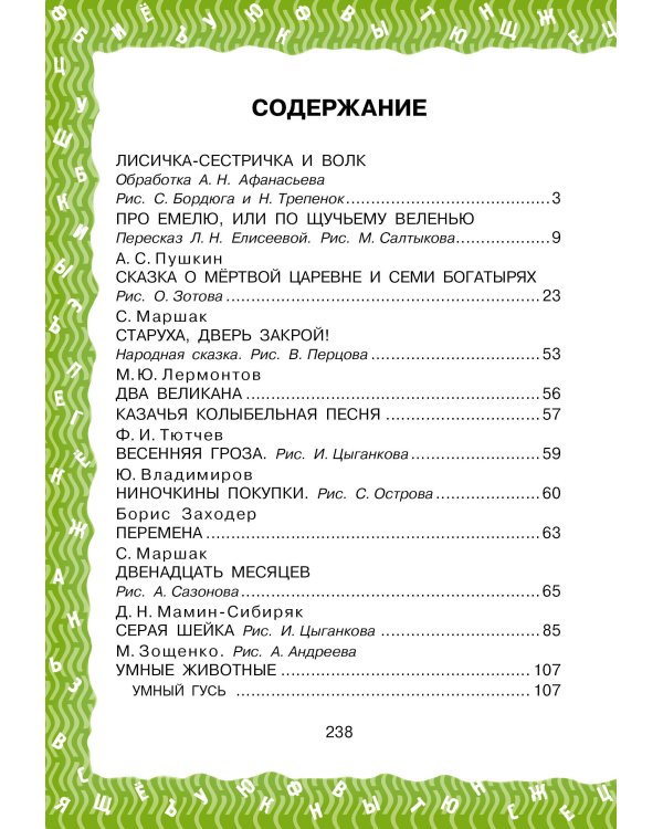Всё для 3 класса. Хрестоматия по чтению
