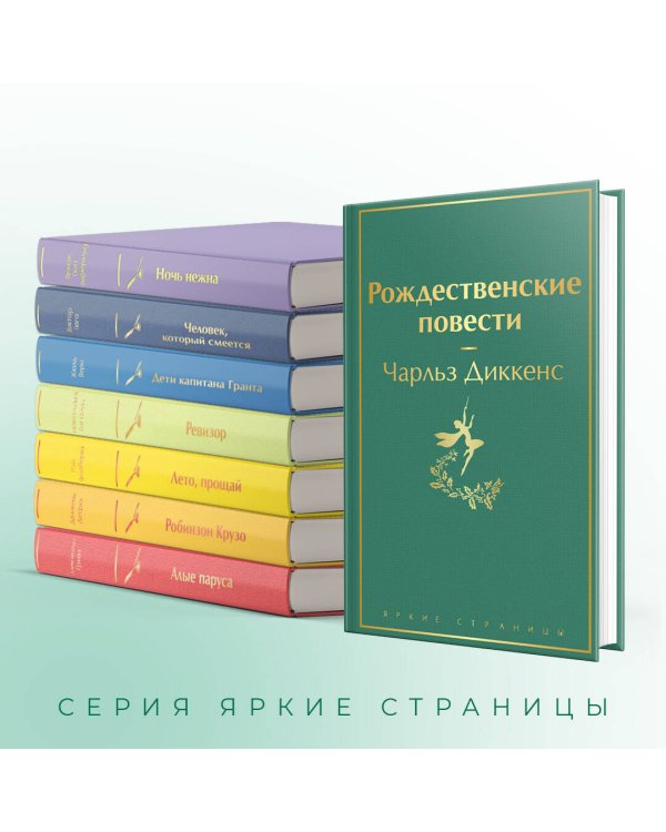 Рождественские повести