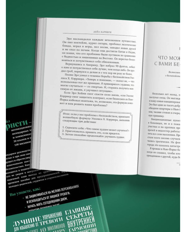 Как перестать беспокоиться и начать жить. Оригинальное издание