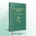 Рождественские повести