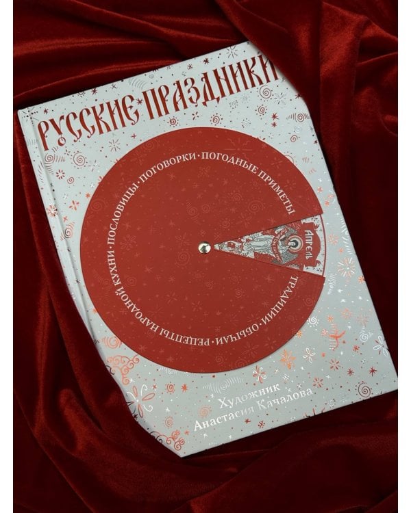 Дополнительное изображение книги «Русские праздники»