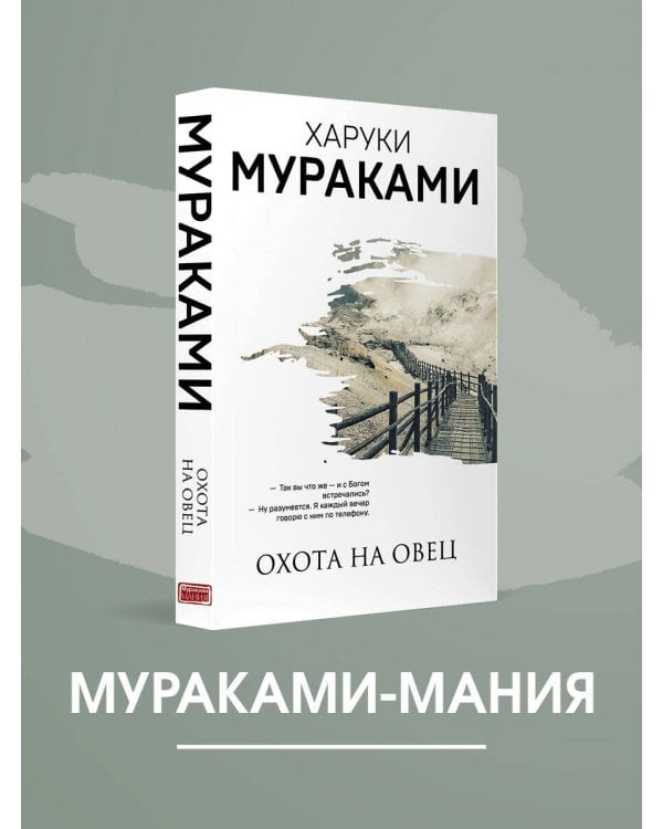 Дополнительное изображение книги «Охота на овец»