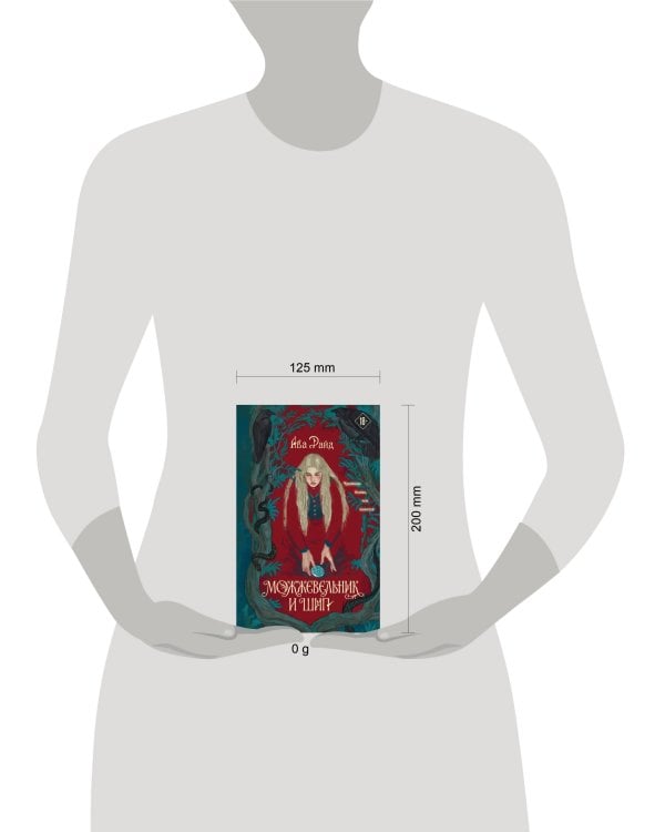 Дополнительное изображение книги «Можжевельник и шип»