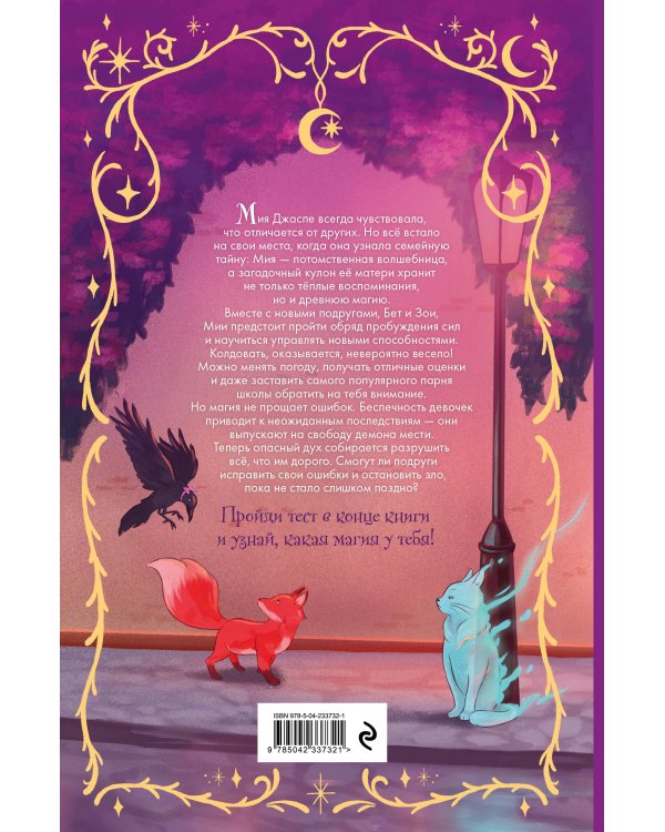 Дополнительное изображение книги «Магия луны (#1)»