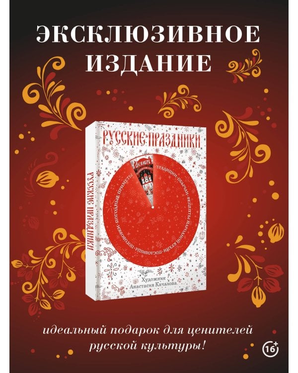 Дополнительное изображение книги «Русские праздники»