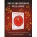 Дополнительное изображение книги «Русские праздники»