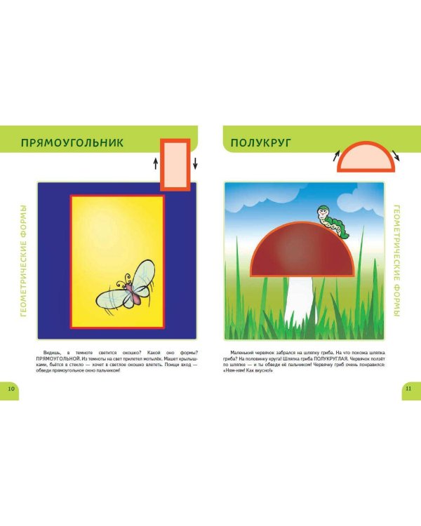 Основы математики. Первые занятия для малышей