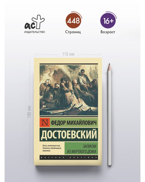Записки из Мертвого дома