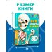 Все секреты человека