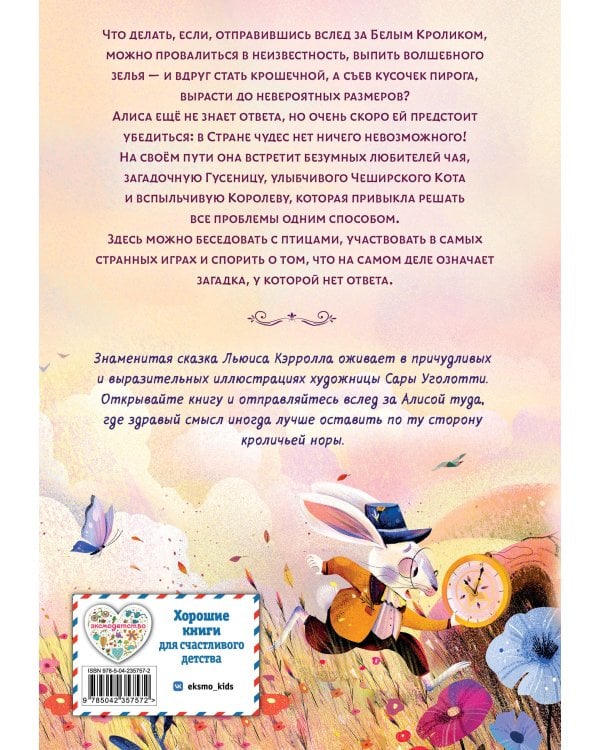 Дополнительное изображение книги «Алиса в Стране чудес (ил. С. Уголотти)»
