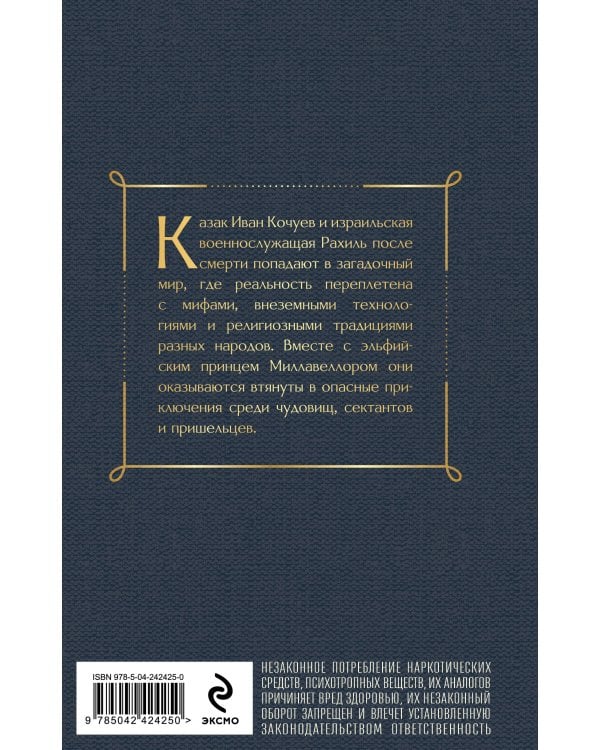 Казак в Раю (Казак #1)