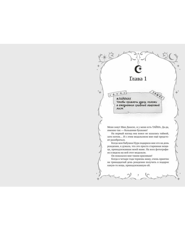 Дополнительное изображение книги «Магия луны (#1)»