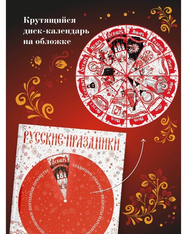 Дополнительное изображение книги «Русские праздники»