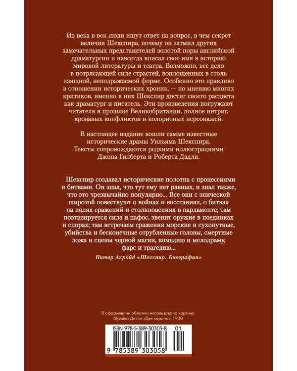 Дополнительное изображение книги «Исторические хроники (с илл.)»