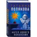 Ангел нового поколения