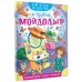 Мойдодыр