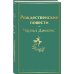 Рождественские повести