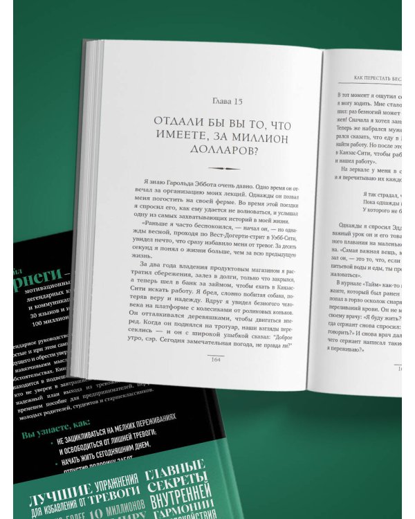 Как перестать беспокоиться и начать жить. Оригинальное издание