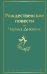 Рождественские повести