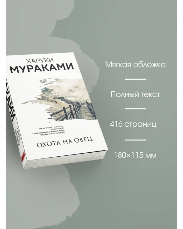 Дополнительное изображение книги «Охота на овец»