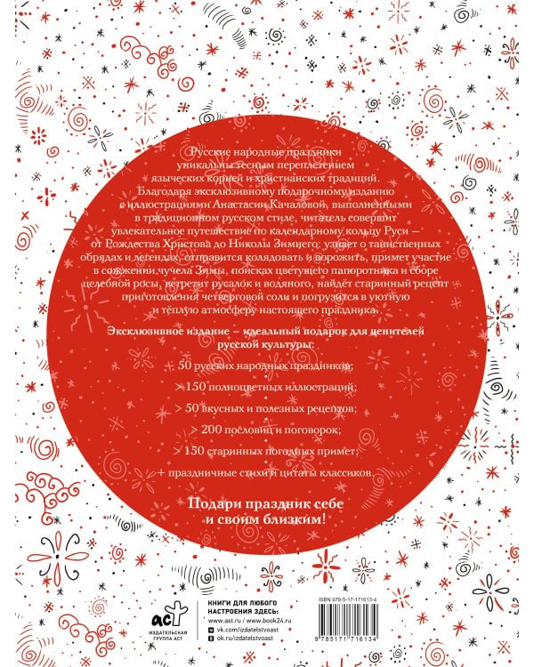 Дополнительное изображение книги «Русские праздники»