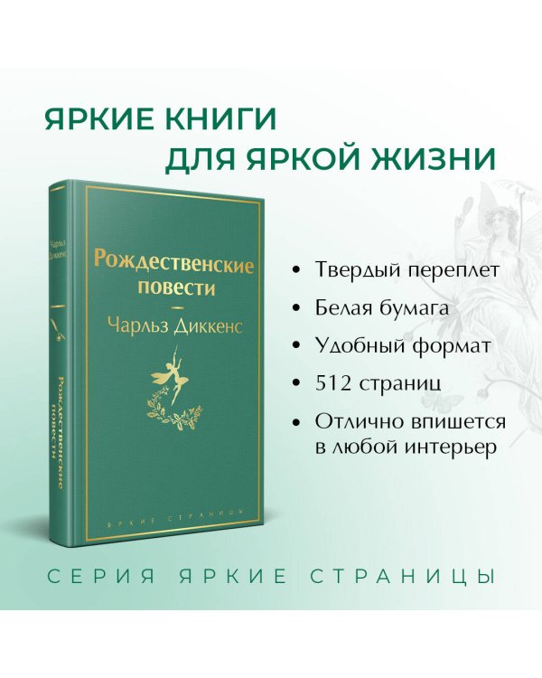 Рождественские повести