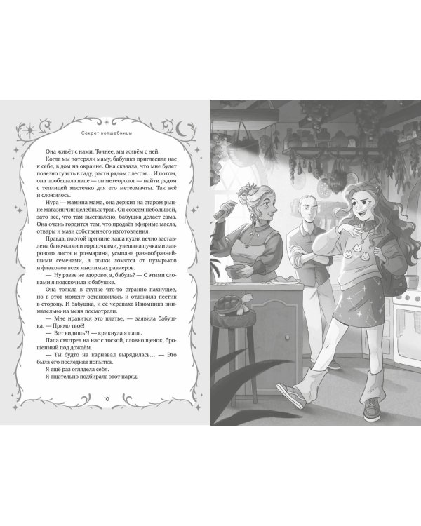 Дополнительное изображение книги «Магия луны (#1)»