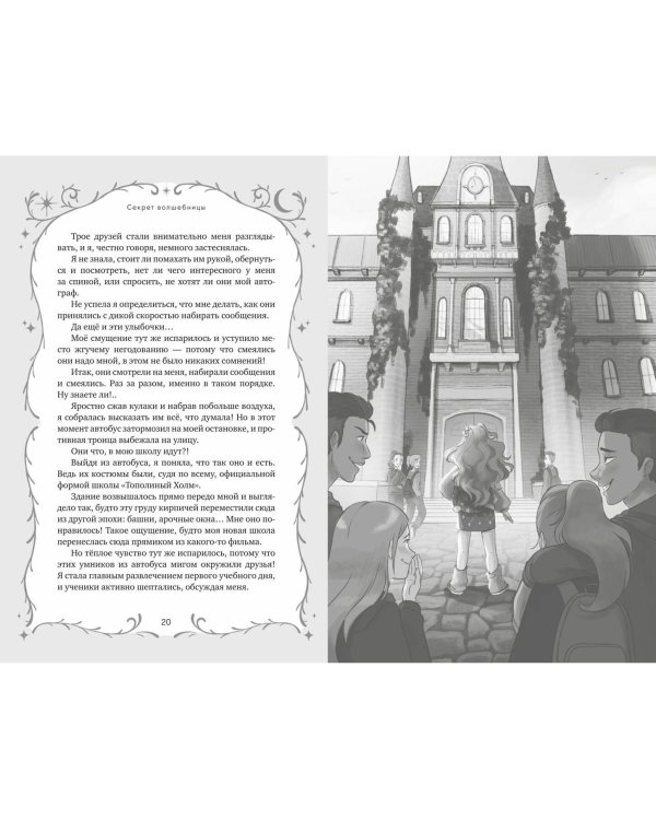 Дополнительное изображение книги «Магия луны (#1)»