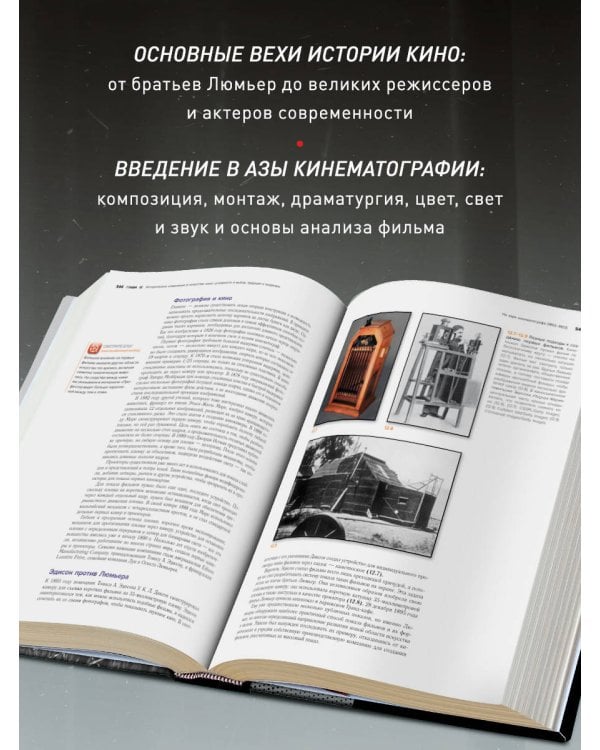 Искусство Кино. Введение в историю и теорию кинематографа