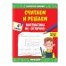 Качество знаний. Тренажер для начальной школы (обложка) Считаем и решаем. Математика на «отлично». 4 класс