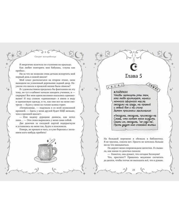 Дополнительное изображение книги «Магия луны (#1)»