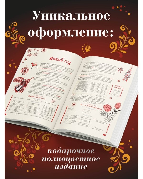 Дополнительное изображение книги «Русские праздники»