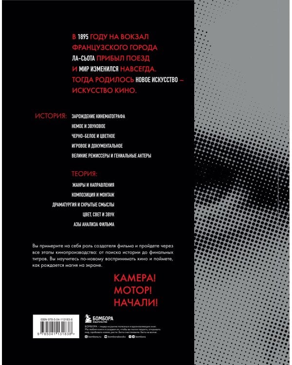 Искусство Кино. Введение в историю и теорию кинематографа