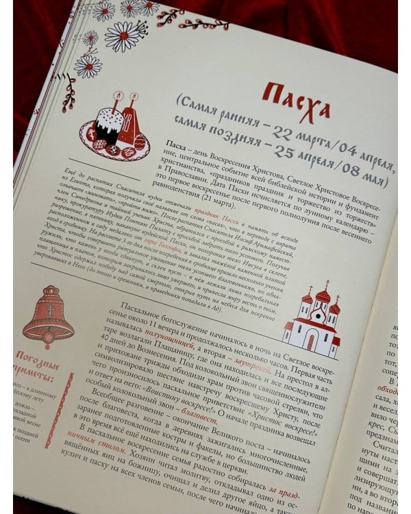 Дополнительное изображение книги «Русские праздники»