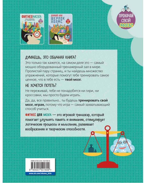 Фитнес для мозга_(С)