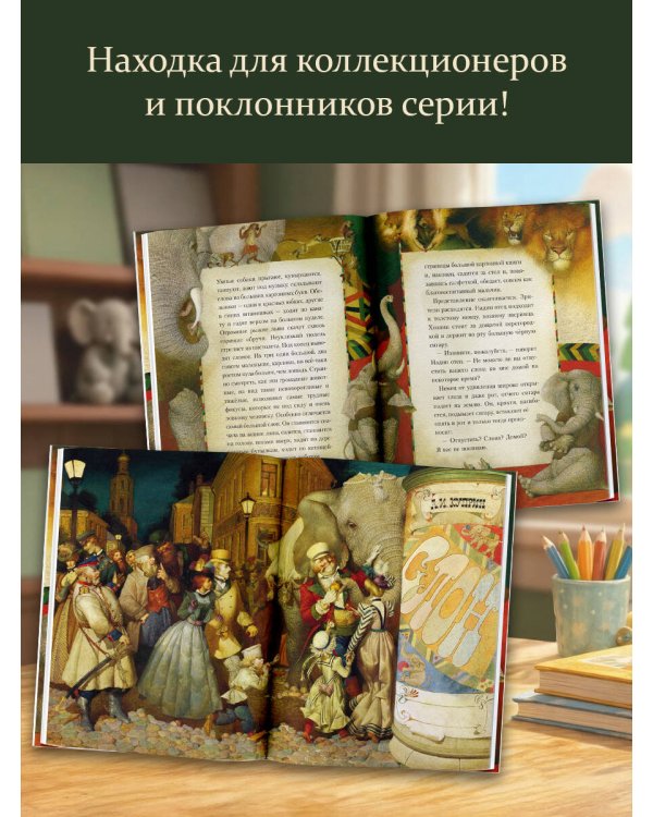 Дополнительное изображение книги «Слон в илл. Г. Спирина»