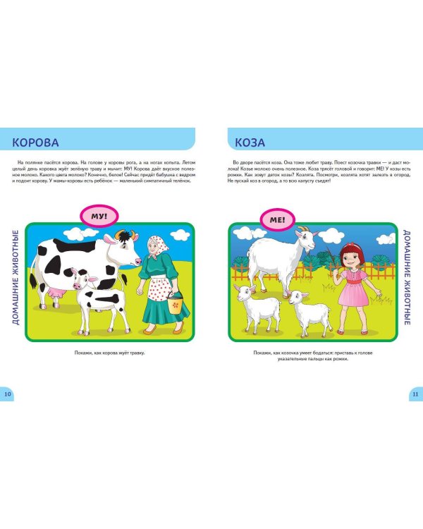 Животные. Первые занятия для малышей