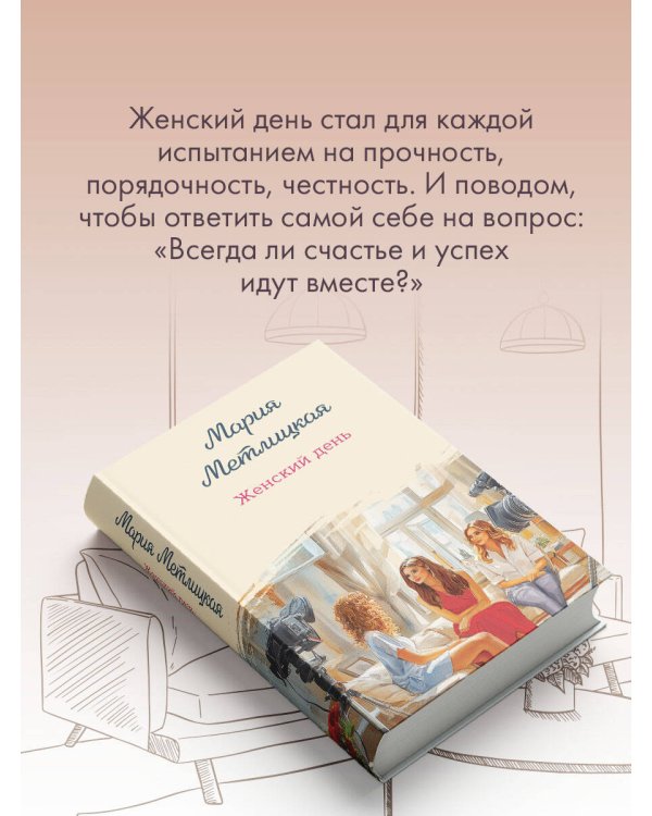 Женский день
