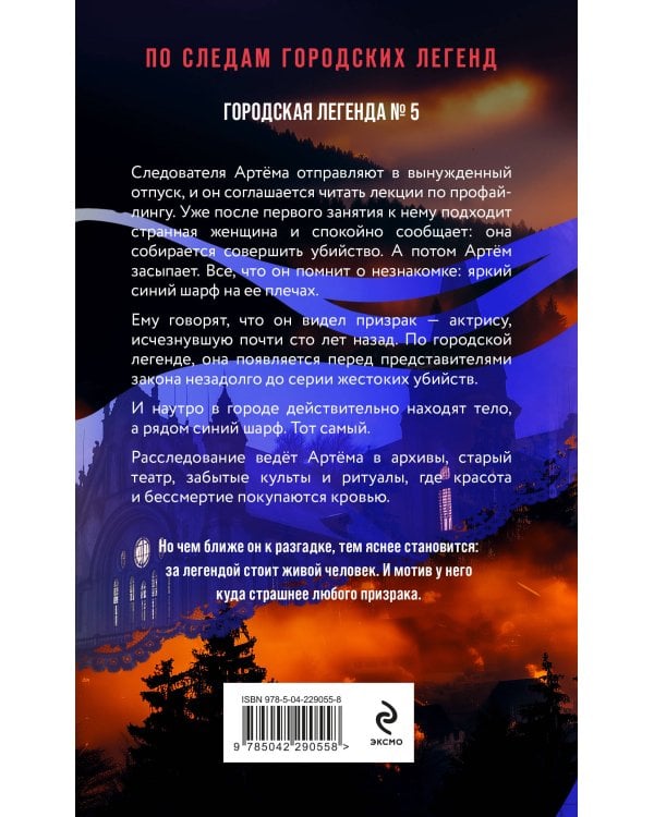 Тайна кровавой графини