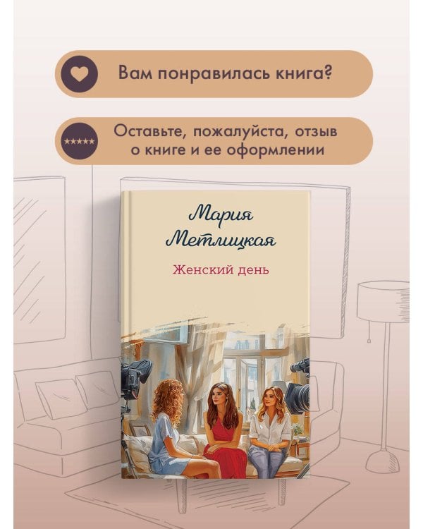 Женский день