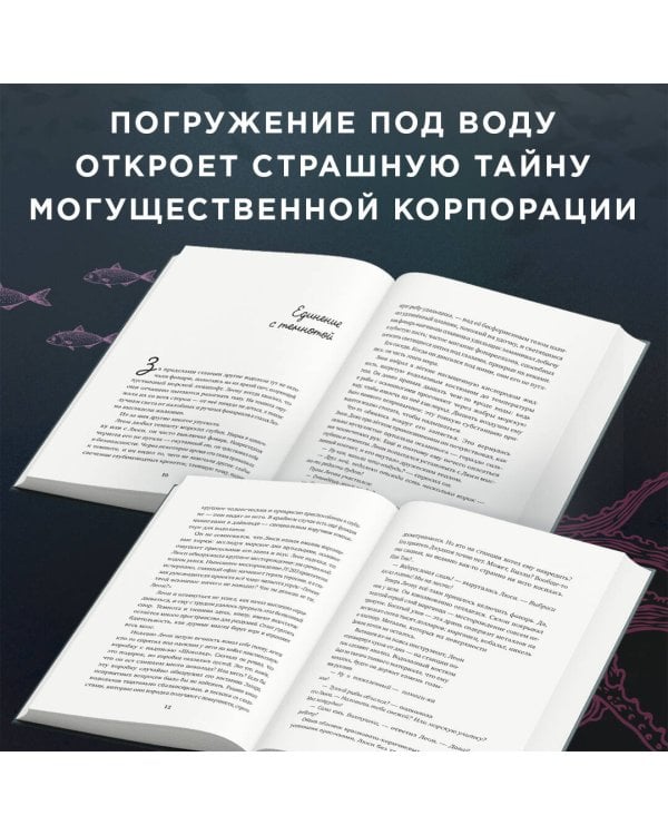 Зов глубины