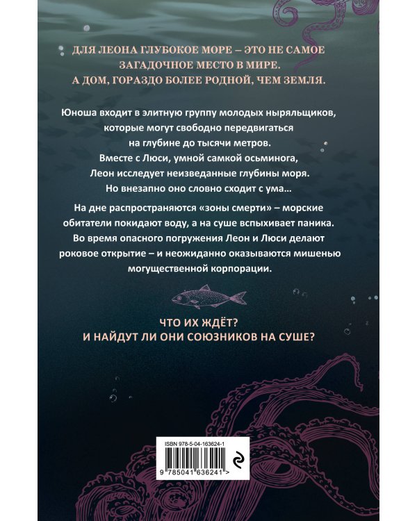 Зов глубины