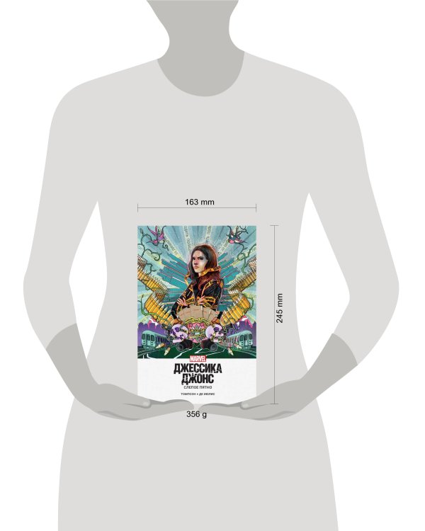 Джессика Джонс. Слепое пятно